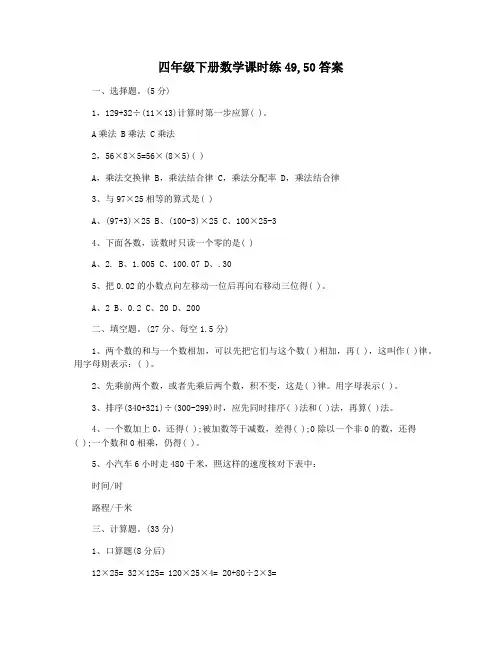 四年级下册数学课时练49,50答案
