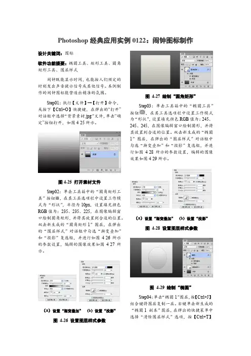 Photoshop经典应用实例0122：闹钟图标制作