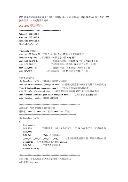 LCD1602驱动程序