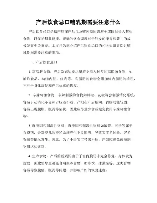 产后饮食忌口哺乳期需要注意什么
