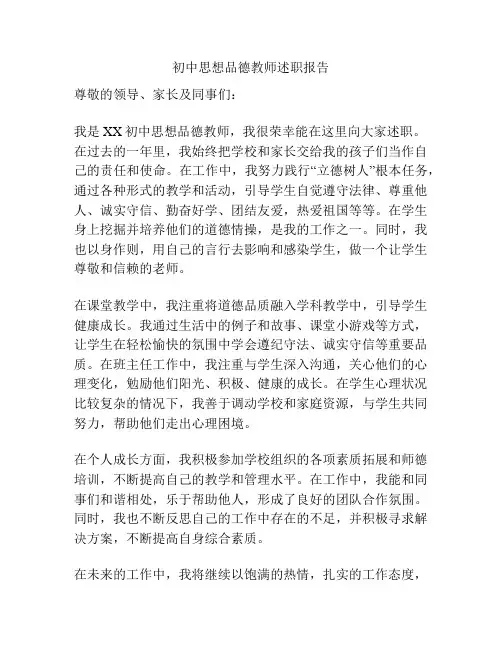 初中思想品德教师述职报告