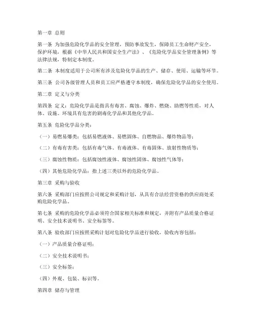 新版危化品安全管理制度