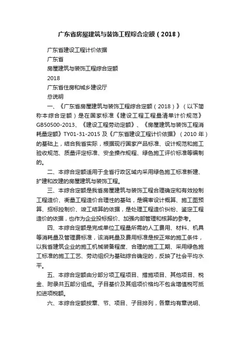 广东省房屋建筑与装饰工程综合定额（2018）