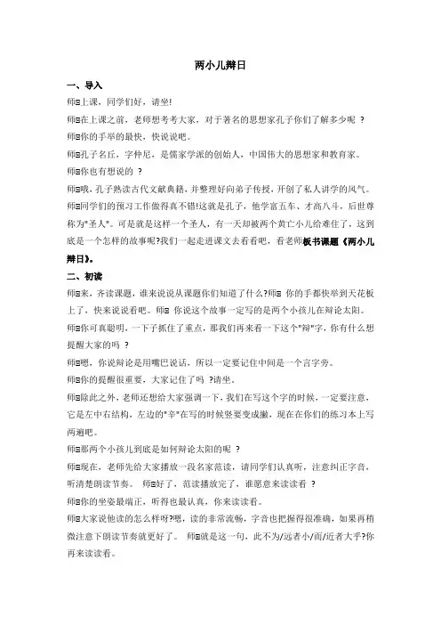 《两小儿辩日》试讲稿