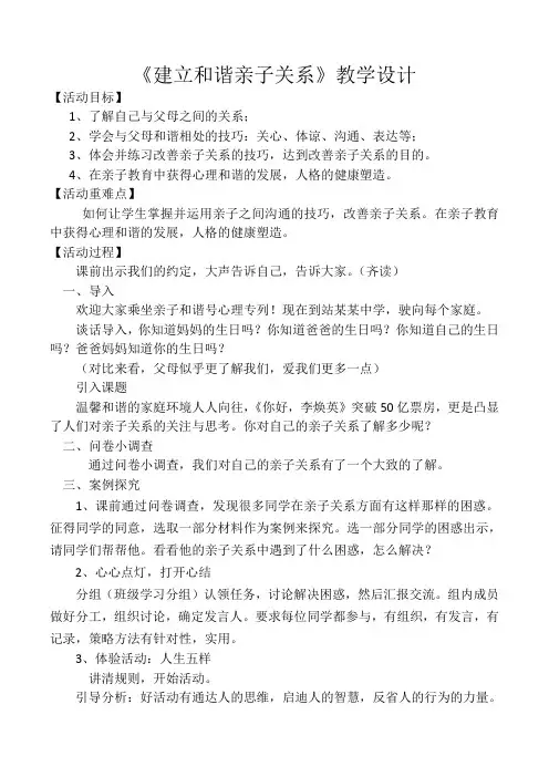 建立和谐亲子关系--用心沟通,亲子和谐