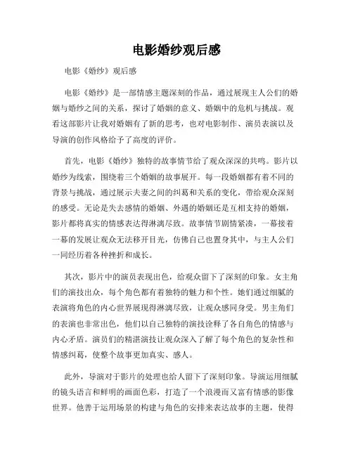 电影婚纱观后感