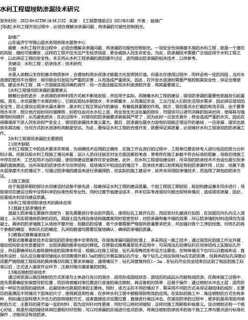 水利工程堤坝防渗漏技术研究_2