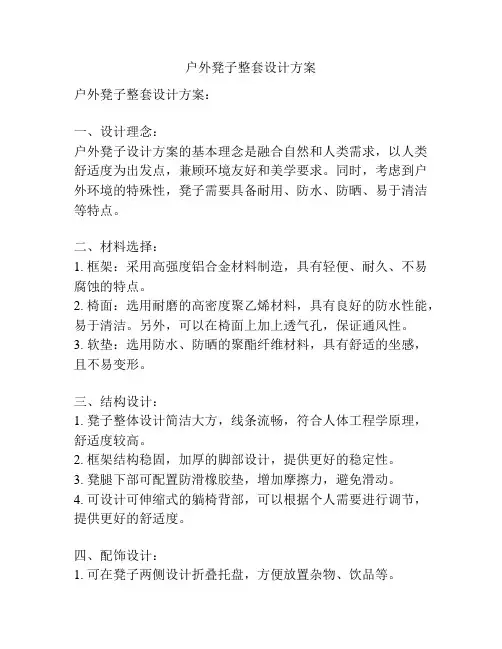 户外凳子整套设计方案