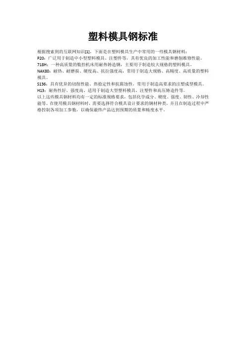 塑料模具钢标准