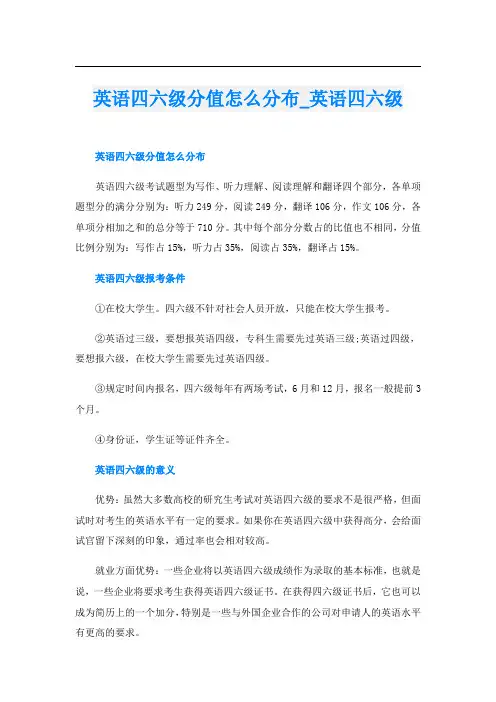 英语四六级分值怎么分布_英语四六级