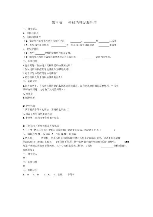 【沪科版九年级物理下册导学案】第二十章能源、材料与社会3.第三节材料的开发与利用
