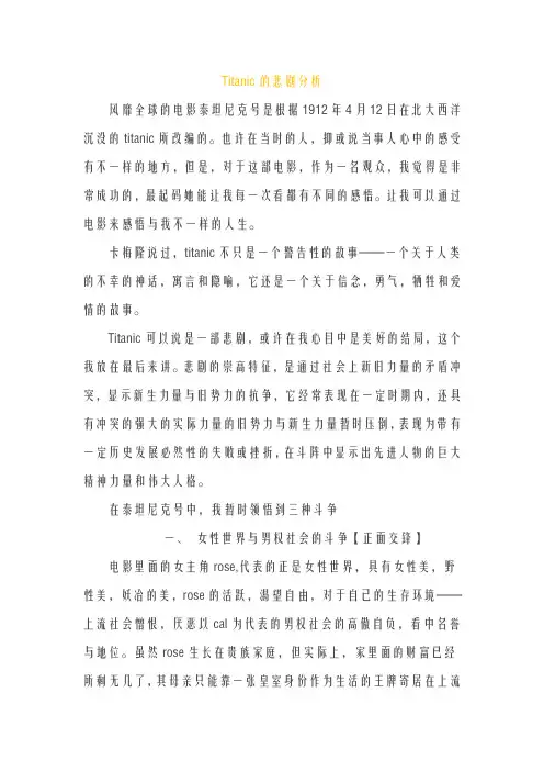 Titanic的悲剧分析