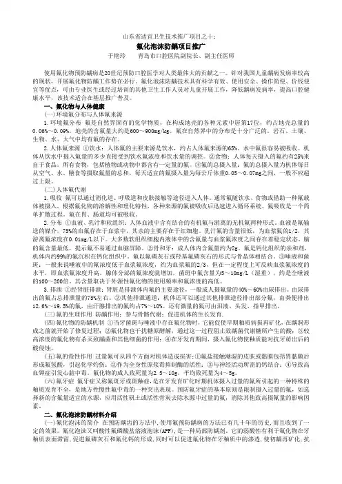 全科：氟化泡沫防龋项目推广
