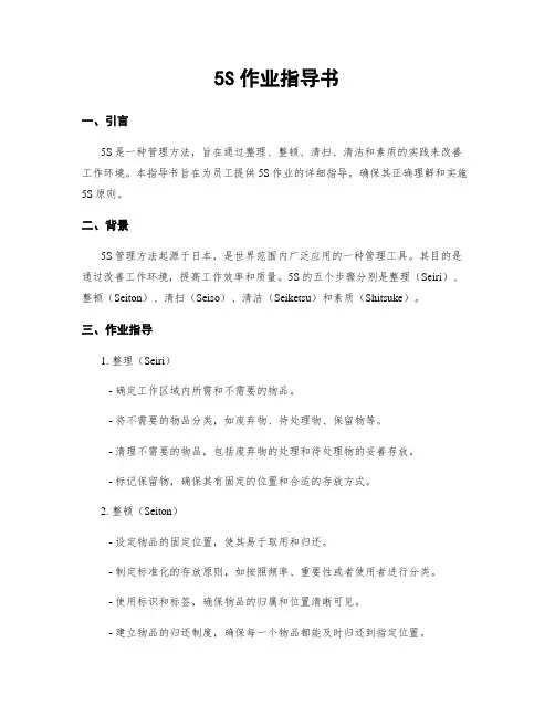 5S作业指导书