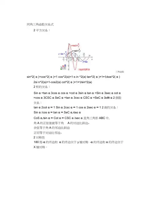 三角函数关系式大全