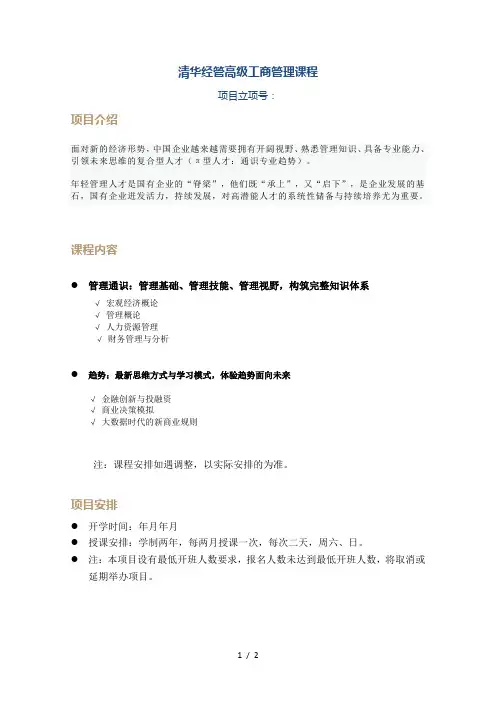 清华经管高级工商管理课程