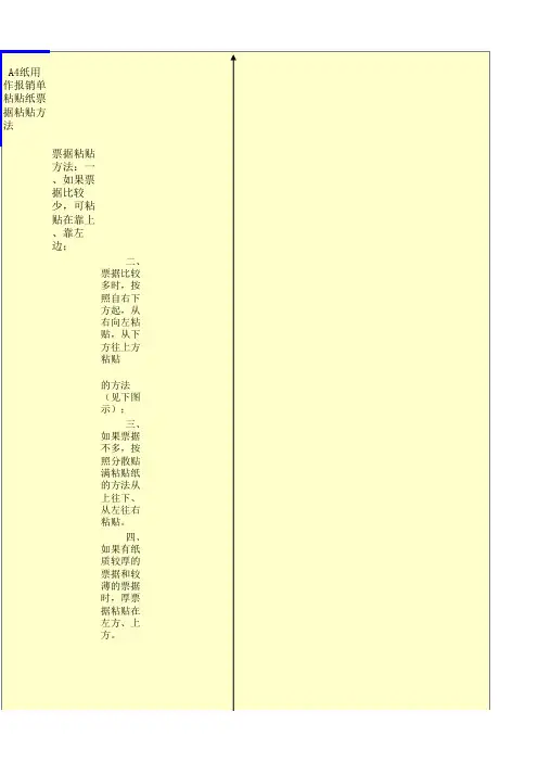 费用报销单粘贴要求