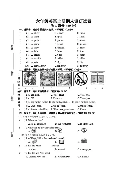 PEP人教版六年级英语上学期期末测试题(含听力材料)