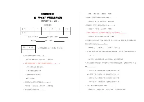 《货币银行学》试题1