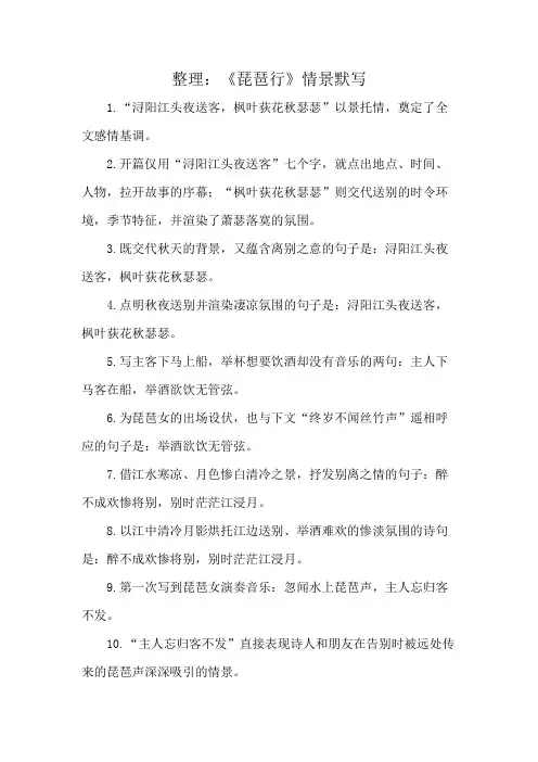 整理：《琵琶行》情景默写