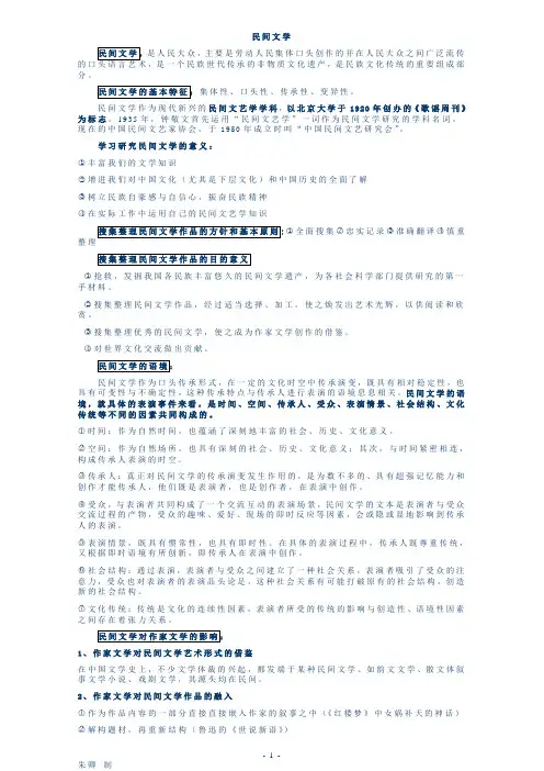 民间文学整理进行中