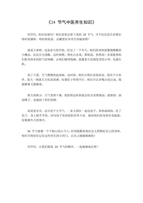 24节气中医养生知识