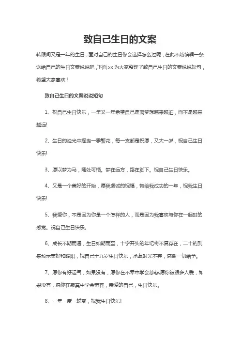 致自己生日的文案