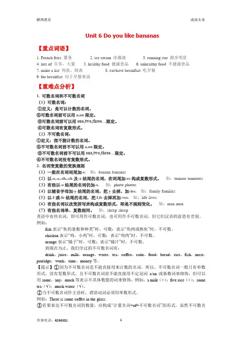 七年级上册英语Unit_6《Do_you_like_bananas》知识点