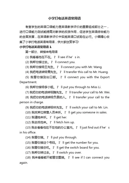小学打电话英语常用语
