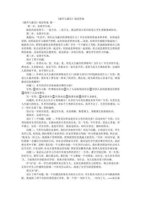 《最苦与最乐》阅读答案