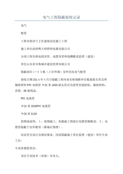 电气工程隐蔽验收记录