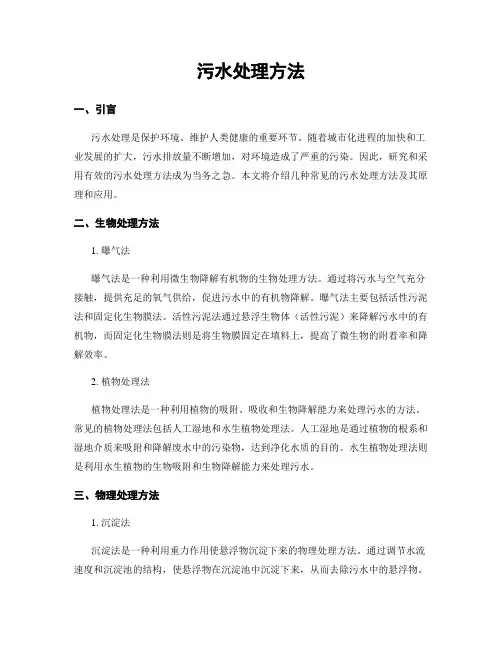 污水处理方法