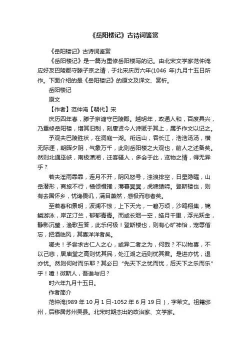 《岳阳楼记》古诗词鉴赏