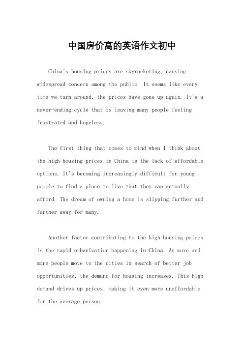 中国房价高的英语作文初中