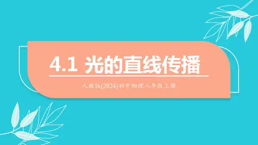 光的直线传播ppt课件