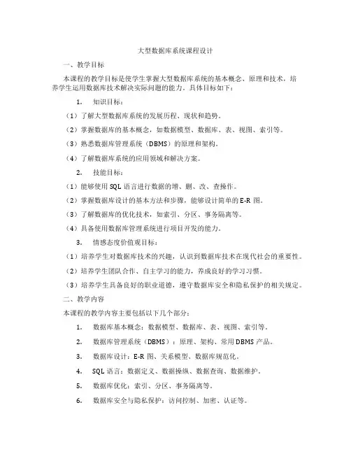大型数据库系统课程设计