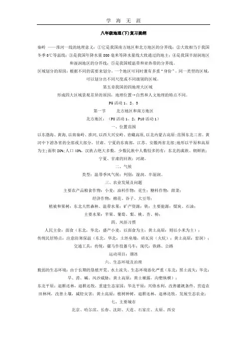 八年级下册地理复习资料及结业考试题【含答案】.doc