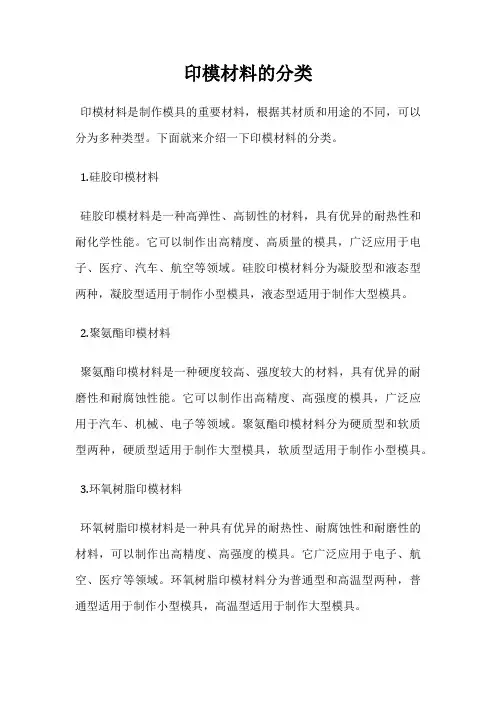 印模材料的分类