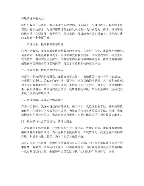 文明教师申请书主要成绩