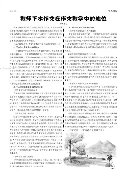 教师下水作文在作文教学中的地位