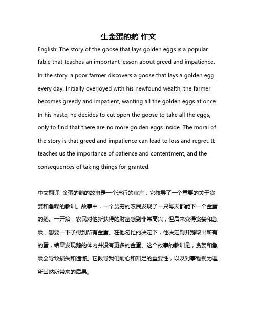 生金蛋的鹅 作文