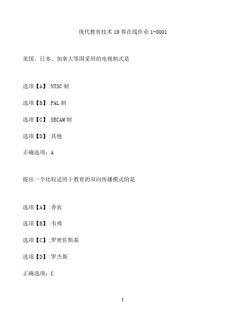 奥鹏作业现代教育技术在线作业1-0001