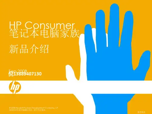 HP笔记本09年新品详细特点卖点介绍(删减容量版)