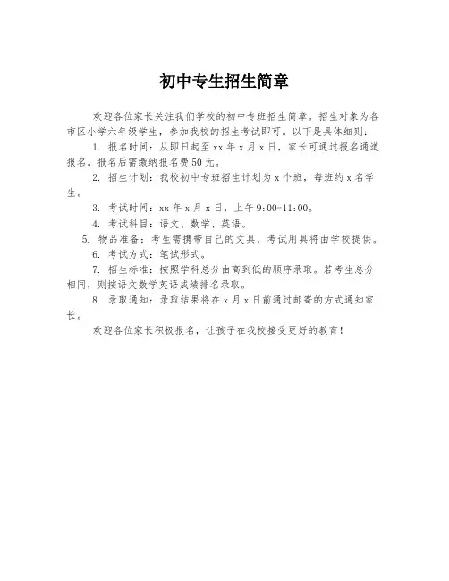 初中专生招生简章
