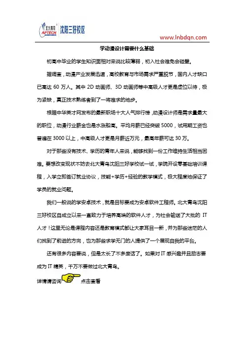 学动漫设计需要什么基础
