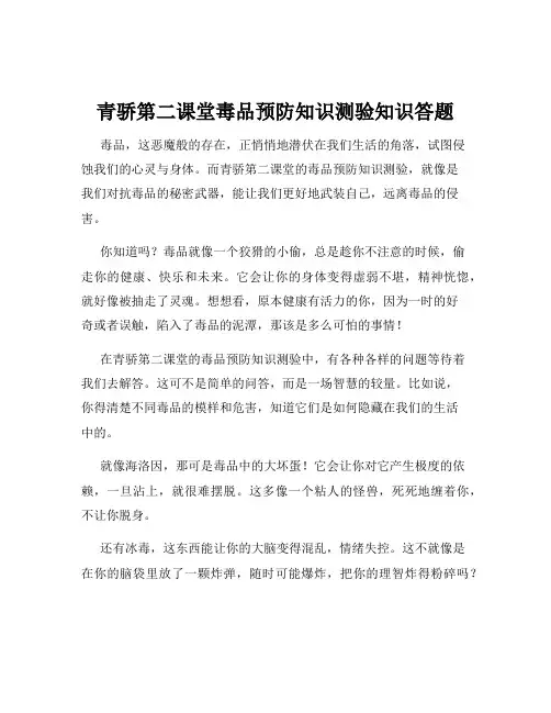 青骄第二课堂毒品预防知识测验知识答题