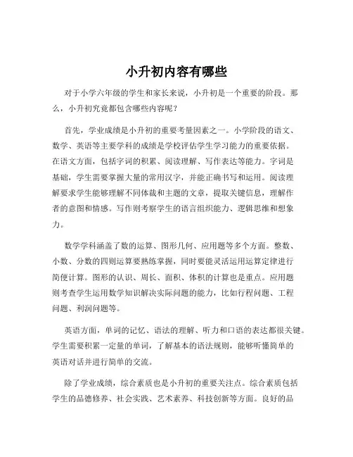 小升初内容有哪些