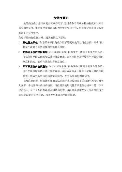 梁挠度叠加