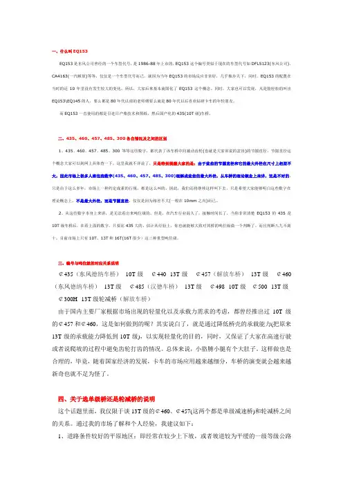 关于车桥编号及目前市场主流车桥的说明