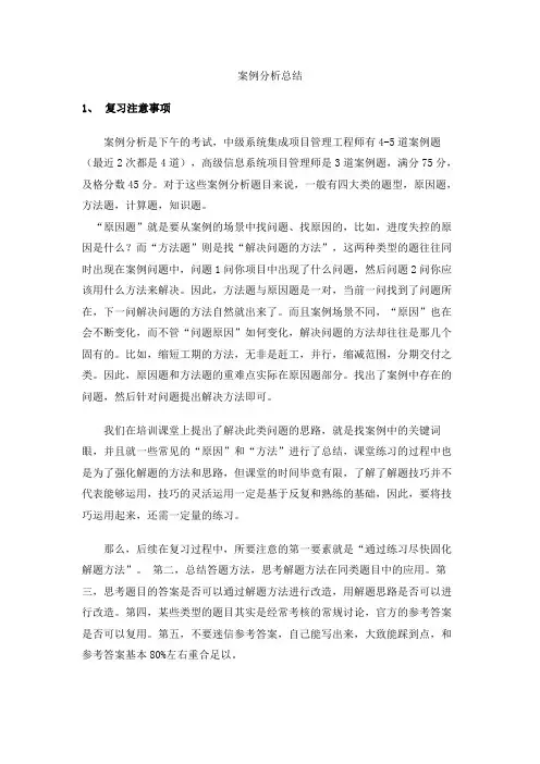 案例分析解题思路和答题技巧总结